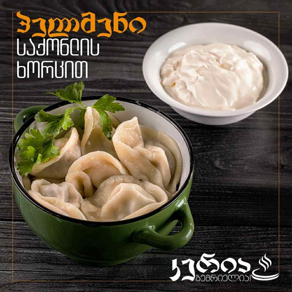 პელმენი საქონლის ხორცის (10 ცალი)