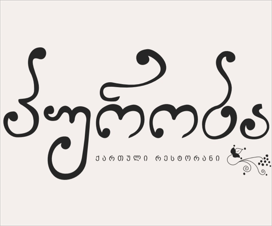 ფხლოვანა
