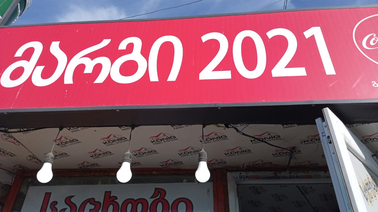 მარგი 2021 Logo